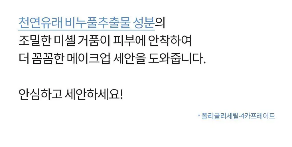 [안자극NO/수분클렌징] 셀퓨전씨 약산성 패리어 클렌징 워터 500ml 상세페이지 32